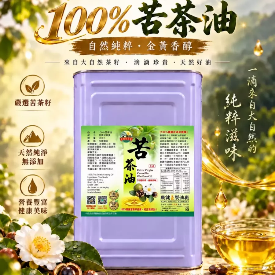 苦茶油(18公斤/30台斤,桶裝業務用)