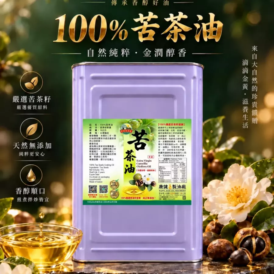 苦茶油(18公斤/30台斤，桶裝業務用)