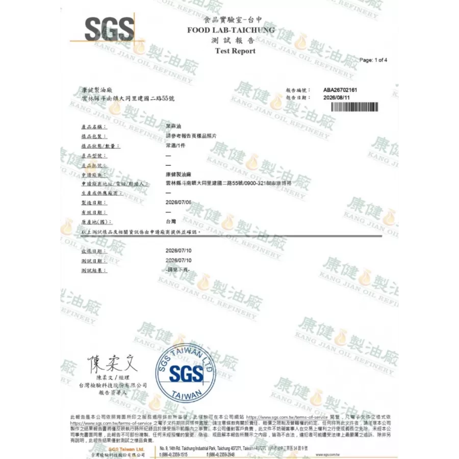 黑麻油