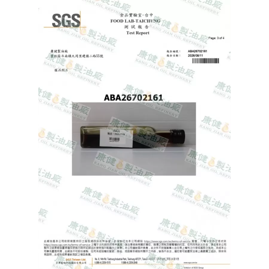 黑麻油