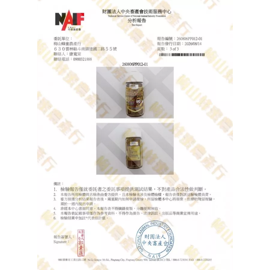 龍眼蜂蜜